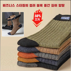배색 비즈니스 중목 양말 중목양말 280 ~ 310mm 캐주얼 양말 평평하여 발을 끌지 않다 고탄 양말 섬세하고 부드럽다 보온 무게/부담/없이