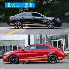 汽車貼紙 車貼 車身貼 賓士CLA45車身裝飾貼紙 個性創意刮痕遮蓋拉花, 款式二：亞金色（兩側）, 1個