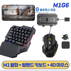 배그휴대폰게임 게이밍키보드 M1 Pro M1X1모바일 컨트롤러 게임용 키보드 마우스 컨버터 BT V5.0 프로그래밍 가능 어댑터 IOSG6, 1개, M1G6