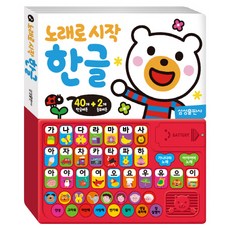 노래로 시작 한글 사운드북, 삼성출판사