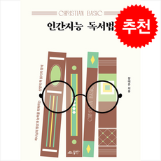 인간지능 독서법 + 쁘띠수첩 증정, 꿈미(꿈이있는미래), 장대은