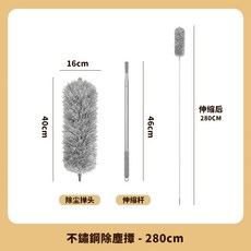 除塵撢替換頭 - 單入, 1個, 不鏽鋼除塵撢 280cm