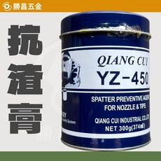 勝昌五金 美國CO2焊接抗渣膏 抹式抗渣劑 YZ-450, 1個, 一罐 (300g)