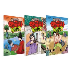 설민석의 한국사 대모험 33 34 35 전3권 세트/문구세트 증정