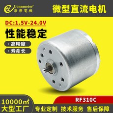 XY18.2mm微型直流電機玩具模型按摩産品高精度RF310馬達電動, 1個, RF310