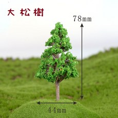 L-one 微景觀 仿真樹(單入) 創意塑料花草擺件 微景觀多肉植物苔蘚盆栽擺件 DIY花盆裝飾 園藝造景擺件 拍攝道具, 1個, 大號松樹