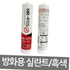 mr-911s 방화용 실리콘 실란트 흑색 300ml 배관 조인트 건축 마감재 실링