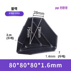 모서리 보호대 테이프 부착 각대 보호캡 삼면 플라스틱, 1개, [80mm 표준] 10개