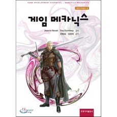 도서출판홍릉 게임 메카닉스, 도서출판 홍릉(홍릉과학출판사)