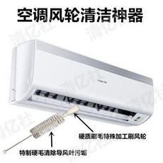 超值 空調出風口清潔刷子掛機風輪除塵刷多用途縫隙刷家電清洗硬毛刷子 副廠商品, 1個, 風口二
