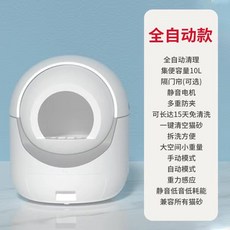 智能貓砂盆 超大號封閉式防外濺 全自動打包除臭殺菌電動清潔貓廁所, 1個, 【智能款】插電即用+自動清理,收藏立送專用垃圾袋40只