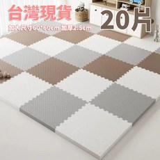 巧拼地墊 60*60厚2.5公分 多色訂製組合 無毒無味 遊戲地墊 運動墊 遊戲墊 防摔 防潮 爬爬墊 爬行墊 隔日達, 藏青+白色+灰色,6片【60*60*2.5】, 1個