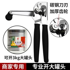 安全不割手開罐器，不鏽鋼多功能開罐刀，安全簡易開罐頭開瓶器, 【開2kg以上買】碳鋼刀刃開罐器, 1個