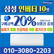 삼성전자 벽걸이에어컨 10형 삼성 인버터 에어컨 실외기포함 AR50F10D13H (서울 경기 인천 천안 원주) 가정용 업소용 오케이에어컨 홀캡, 삼성전자 벽걸이 10평 에어컨