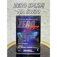 ZERO SPORTS SP NA 高性能酯類機油 5W-30, 1個