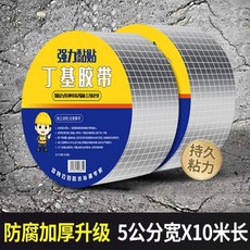 防水膠帶丁基材料自塗料粘補漏屋頂彩鋼水管防水帖強力防水耐高溫 副廠商品, 1個, 防腐加厚升級 5公分寬X10.米長