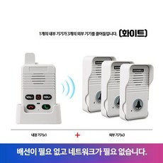 무선 양방향 인터폰 도어벨 가정용 비상 호출벨, 내부1외부3 펄화이트