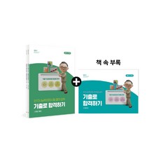 Gongdangi 韓國史能力檢定測驗 絕對法則 歷屆試題合格 深化 1 2 3級 全3冊, ST Unitas