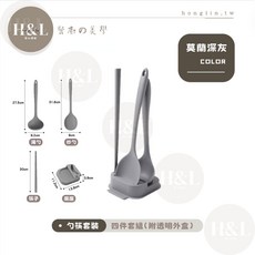 [開發票/統編]矽膠廚具 不沾鍋專用 不沾鍋廚具 廚具 煎鏟 鍋鏟 湯勺 廚房用具 廚具套組 烘焙料理 餐具, 1個, 【莫蘭深灰】收納座 3件套組
