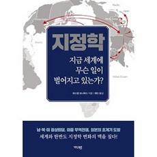 지정학: 지금 세계에 무슨 일이 벌어지고 있는가?, 가디언, 파스칼 보니파스