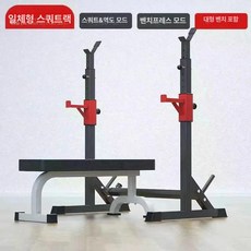 스쿼트랙 멀티랙 하프랙 벤치 프레스 홈트 헬스장, 일체형 벤치