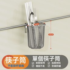 VANLUEE 304不鏽鋼廚房活動掛鉤架 多功能免打孔廚具筷子筒調味料收納掛杆, 1個, 筷子筒