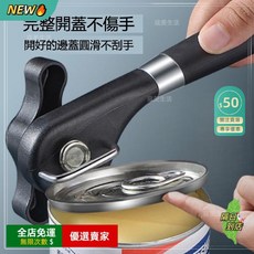 O 補鏽鋼罐頭開罐器 不割手開罐器 安全開罐器 不銹鋼 罐頭刀, 1個