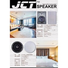 新莊泉聲 JCT J-16 / J-06 崁入式喇叭一對2支，唱歌/廣播/聽音樂/環繞音響