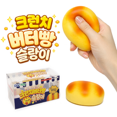 크런치 버터빵 슬랑이 바삭바삭 말랑이 주물럭, 버터색, 1개