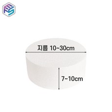 [제이글로벌]원형 압축 스티로폼 지름 10~30cm 두께 7~10cm 케이크만들기 diy, 10cm, 7cm