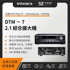 Integra DTM-7 2.1聲道串流綜合擴大機