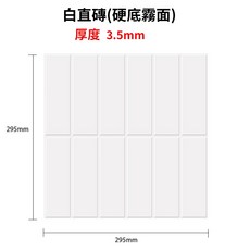 【奧本舖】紅磚壁貼 3D壁貼 立體壁貼 文化石壁貼 3D立體壁貼 磚紋壁貼 立體壁貼 工業風壁貼 防撞壁貼 防水壁貼, 1個, 白直磚L13(霧面啞光)