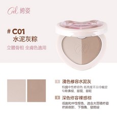 Cel 愛心雙色修容粉盤, 1個, #C01 水泥灰粽(適合全膚色)