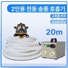 픽노바 전동식호흡보호구 송기식마스크 방독면 용접, 20m 2인용 전동 공기 공급기, 1개