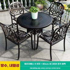 모어담 정원 주물테이블 빈티지 펜션 야외탁자 철제 세트 야외테이블 식탁 레트로 4인, F. 엘리자베스 4의자 + 80CM 봉황 조각 원탁