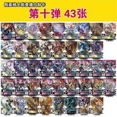 가면라이더갓챠드 벨트연동 카드 모음집, 12