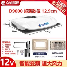 화물차 무시동 에어컨 인버터 천장 선루프 트럭 냉방, D9000 화이트 12V