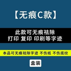 新款修正液消字靈 可去除打印、复印、碳素筆、簽字筆、圓珠筆、鋼筆、中性筆字跡, C款盒裝打印印刷等, 1個