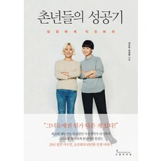 INFLUENTIAL 鄉下女孩們的成功記：理直氣壯地勇往直前, 徐秀旻, 趙善姬