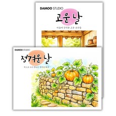 [다무 컬러링북] 시니어 컬러링도안 어르신 색칠공부 치매예방 인지향상 집중력 힐링 A4 색칠도안, 1세트, 백세행복 셋트(고운날+정겨운날)