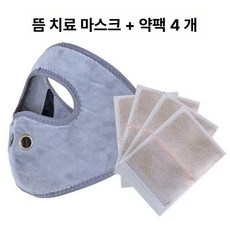 안면찜질기 전기 온열 마비 구안와사 케어 가정용 마사지, 두꺼운 그레이 페이스 마스크 + 약팩 4개 B, 기본 패키지