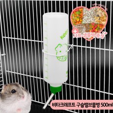비타크래프트 구슬밸브물병 500ml 햄스터 앵무새 급수