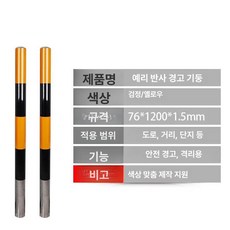 주차 금지봉 스텐 일자형 말뚝 볼라드 차단봉 매립, 76x1200x1.5 옐로우 앤 블랙 매립형, 1개