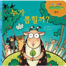 누가 뽑힐까, 우리책