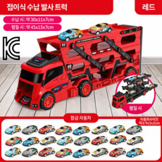 베이제 사출변형대형트럭운송수납 컨테이너 트럭 접이식 레일 사 출차 보이 어린이 장난감 JKC-502, 1개, 레드