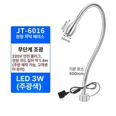 스탠드 재봉틀 공작용 3W 부착형 호환 조명, jt 6016 자석 화이트 3w 220v B, 기본 모델명/품번