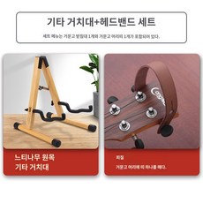 선반 튼튼한 해금 프로 조립식 거치대 초보자 오래쓰는 바이올린 견고한 정리 아마추어, 느티나무 기타 홀더x가죽 밴드, 1개