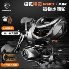MISURELURE 極狐精靈 PRO/AIR 微物水滴輪, 1個, 左手搖輪,【0.4g起拋】極狐精靈PRO, N/A, 左手搖輪, 極狐精靈PRO