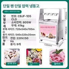 철판 아이스크림 기계 야시장 우유 롤 슬러시 제조기, 확장 냄비 9통 805W 3.5cm, 기본 색상