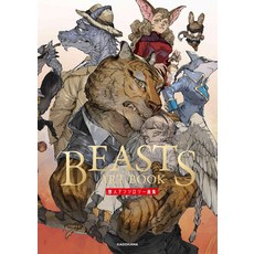 BEASTS ART BOOK 수인 앤솔로지 화집